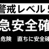 梯川（かけはしがわ）氾濫発生情報