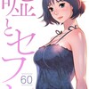 嘘とセフレRush！kyun ja