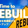 It's Time to REBUILD - 軋む日本を『再構築』するスタートアップ
