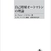 偉大な知的遺産に依拠した奇天烈な冒険