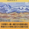 　武田百合子「富士日記」下