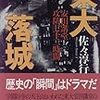 【国内総合】 亀井静香が「アウトサイダー」を賞賛。今後応援