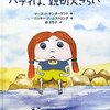  「ハティは、親切大きらい／マーゴット サンダーランド ニッキー アームストロング」