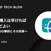 SLOの導入は早ければ早いほどよい 〜FAANSの事例とその効果〜