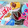 三立製菓さんの『ミニかにぱんチョコ』‼️