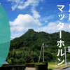 千葉県の初心者向け登山スポット「伊予ヶ岳」の魅力とアクセス・注意点【鎖場も紹介】