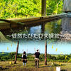 『オーロラファームヴィレッジ』クセ強な乗り物で駆け抜ける！？北海道遺産の希少な温泉湧く新感覚のキャンプ場！【北海道　標茶町　オーロラ温泉】