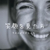 その顔にやられてしまうんだよね〜。という話。