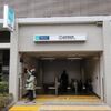 東京メトロ　西早稲田駅