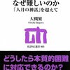 ソフトウェア開発はなぜ難しいのか「人月の神話」を超えて