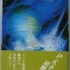 フィリップ・K・ディック「時は乱れて」（サンリオSF文庫）