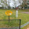 みんなの家公園（牛久市）～つくば市とその周辺の風景写真案内（７５８）