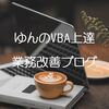 VBA　OLEオートメーションで別のアプリケーションを動かす②　OLEで他のアプリケーションを動かすコードの作り方　Internet Explorerの例