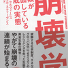 現在の文明はどのような形で崩壊するのか？　フランスでベストセラーとなった警世の書！　『崩壊学　人類が直面している脅威の実態』パブロ・セルヴィーニュ／ラファエル・スティーヴンス著