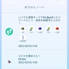 ポケモンGO　昨日のポケGO