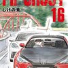 『MFゴースト（16） (ヤングマガジンコミックス) Kindle版』 しげの秀一 講談社
