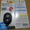 リモコンシャッター