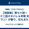 【地獄楽】第七十話～第七十二話ネタバレ＆考察 天仙・蘭（ラン）が散り、杠もまた…？