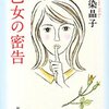 乙女が密告する話