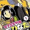 女子高生刑事白石ひなた(1)【期間限定 無料お試し版】 (少年サンデーコミックス)