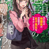 読書感想：見た目は地雷系の世話焼き女子高生を甘やかしたら？