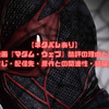 【ネタバレあり】映画『マダム・ウェブ』酷評の理由とは【あらすじ・配信先・原作との関連性・続編の行方】