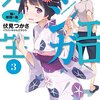 「エロマンガ先生 (3) 妹と妖精の島」感想