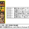 【老害話。ネットの無い頃の情報収集編】第179回配信Joe_Jack_Man's_Podcast 【きめん師匠回】