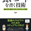 読書メモ 良いコードを書く技術