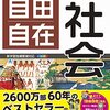 受験に役立つ社会の参考書　「自由自在社会」