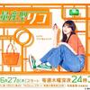 量産型リコ -最後のプラモ女子の人生組み立て記- ⑤