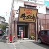小田原市　丼万次郎　ぶりの漬丼