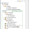 EclipseでGradleのシングルプロジェクトを作る