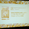 美味しく食べて地方を応援！「ニッポンセレクト.com」イベント