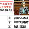 【ニュース-知的財産】知財立国は成ったか（日経新聞）