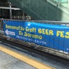 クラフトビールフェス2019