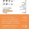 通勤電車で読む『おもてなしデザイン・パターン』。いきなりじぶんとこの卒業生でてきてびっくりした。