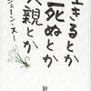 生きるとか死ぬとか父親とか