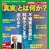『日経サイエンス2019年12月号』