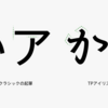 季節の風物を反映した「四季フォントプロジェクト」