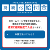 持続化給付金入金までの長い道程