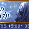 こころのありか開催 FF9イベント FFRK