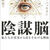 民衆から群衆へ　ファクトからナラティブへ