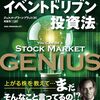 ★グリーンブラットのイベントドリブン投資法 を読んで