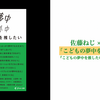 「こどもの夢中をどう推すか会議」