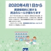 民法改正（いよいよ4月1日に施行される「債権法」）；⑤「賃貸借契約」のルールが変わります