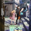 アニメ『一瞬で治療していたのに役立たずと追放された天才治癒師、闇ヒーラーとして楽しく生きる』の魅力を徹底解説！
