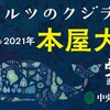 ☆５２ヘルツのくじらを読む