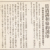 4月17日、日清戦争の下関条約締結　　～条約が締結された会場・春帆楼に行きました！！～