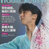 羽生結弦選手のエキシビションは沁みました。